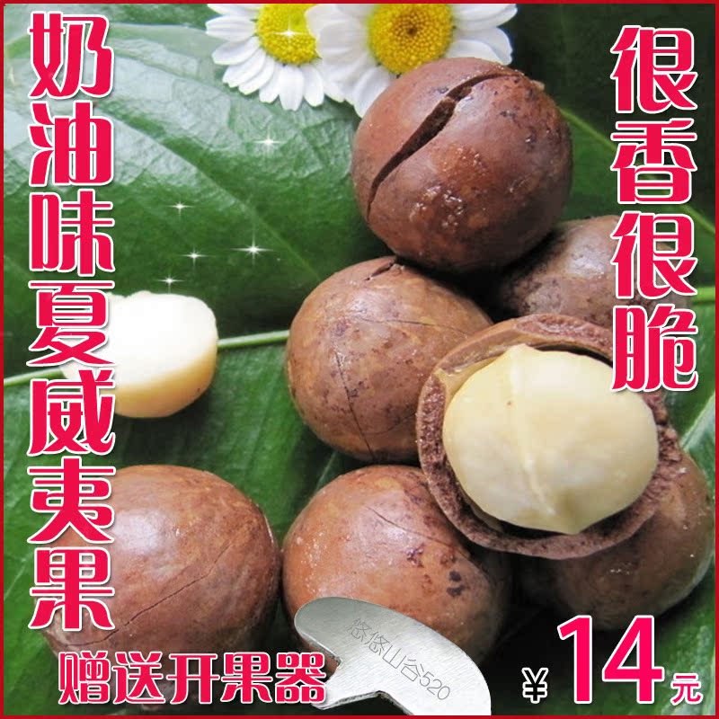 【临安馆】奶油味炭烘欧洲夏威夷果香脆送开果器坚果零食批发