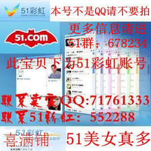 51账号批发 51 6位 7位 8位账号