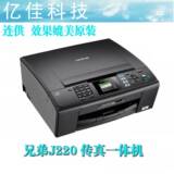 兄弟MFC-J220传真一体机 兄弟220  兄弟J220 超HP4500   连供