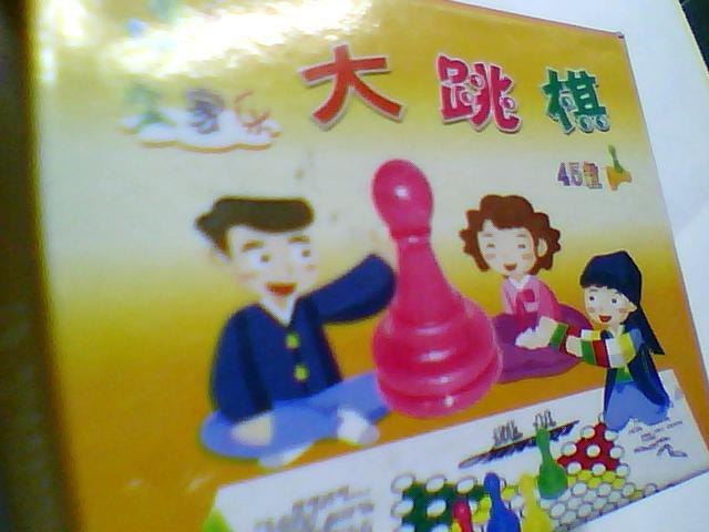 大勇全家乐塑料棋子围棋/跳棋(45粒)在类目 运动/瑜伽/健身/球迷用品, 麻将/棋牌/益智类, 跳棋中 - 来自Buy2taobao.com提供专业的淘宝代购服务