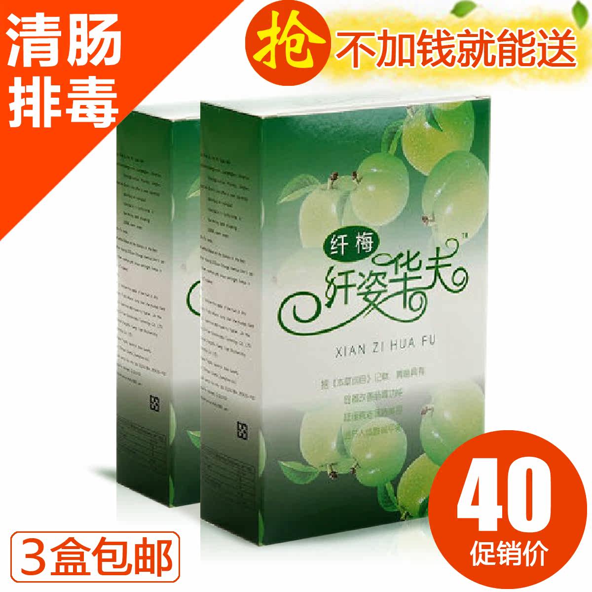 纤姿华夫 纤梅 超值体验盒装 青梅 台湾正品 增强版 新鲜