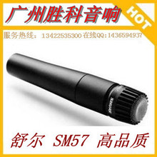 Shuer/舒尔 SM57 麦克风 低价有线话筒 K歌麦 不带开关