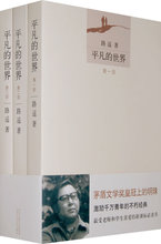 【满50包邮】平凡的世界（茅盾文学奖皇冠上的明珠）（全三部）-