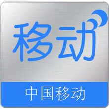 13882011322 四川 移动 大众卡