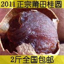 冲皇冠 2斤包邮 特级福建莆田桂圆干 龙眼干 香甜美味 养颜 250克