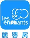 品牌故事 丽婴房 Lesenphants   上海E社销售品牌  上海衣社