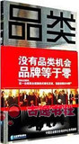 品类 基于13亿消费者心智研究的13条品类定律