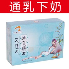 艾佳人月子餐 改善乳房结块 积奶 通乳下奶 通乳腺茶