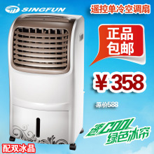 淘金币 先锋冷气空调扇 单冷型冷风机DG101B/FK-L27/R制冷冷风扇