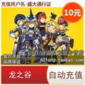 盛大一卡通DN龙之谷/三国杀点卡 传奇3元宝 10元1000点券自动充值