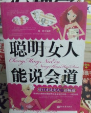 口才训练书《聪明女人能说会道》女性书籍 励志书籍 畅销书 特价