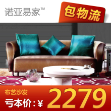 诺亚易家 沙发 布艺组合沙发 客厅沙发 时尚沙发 特价沙发