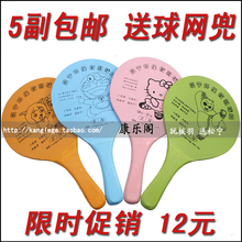 正品松宁环保板羽球拍 木柄一体 板羽球 乒羽球拍（含2拍 5球)