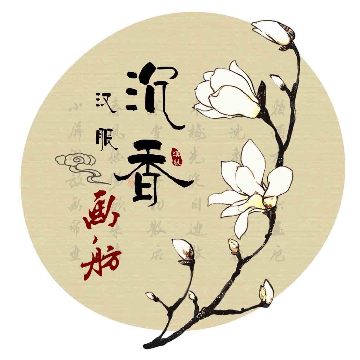 【沈香畫舫漢服】【萬能拍】萬能拍在類目 女裝/女士精品, 唐裝/民族服裝/舞臺服裝, 民族服裝/舞臺裝中 - 來自Buy2taobao.com提供專業的淘寶代購服務