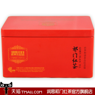  【安徽馆】润思红茶 特级祁门红茶 250g  原产地直销  健康暖胃茶