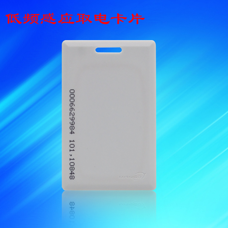 感应插卡取电开关卡片感应卡片智能取电卡片低频门锁卡片在类目 电子/电工, 开关, 插卡取电开关中 - 来自Buy2taobao.com提供专业的淘宝代购服务