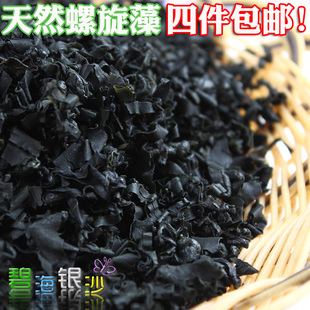  【4件包邮】补锌补碘优质裙带菜 螺旋藻 海木耳   海藻干货 250g