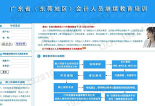 代理2012年广东东莞会计人员继续教育网上培