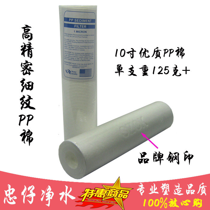 ◢冲冠特价◣10寸细纹高精密净水器滤芯 PP棉滤芯 纤维芯125克+