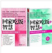 秒杀!正版.回家吃饭的智慧1+2 陈允斌中医养生食疗保健养身书籍