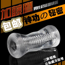 加藤鹰延时锻炼器秘籍 自慰杯男人工具男用器具飞机杯 男性真阴交