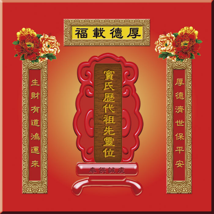 挂牌瓷砖摆件窦氏家先家神祖先祖宗先人祠堂牌位神位灵位灵牌位牌在类目 商业/办公家具, 货架/展柜, 其它货架中 - 来自Buy2taobao.com提供专业的淘宝代购服务