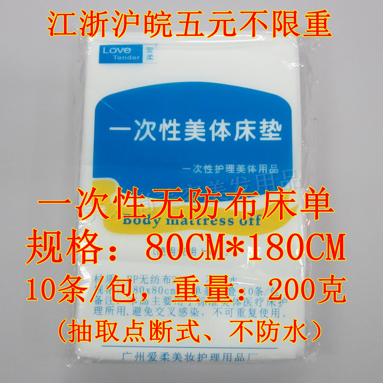 壹次性床單 80 180 抽取式 不防水無紡布床單 10張/包 美容院專用在類目 孕婦裝/孕產婦用品/營養, 媽媽產前產後用品, 看護墊/一次性牀墊中 - 來自Buy2taobao.com提供專業的淘寶代購服務