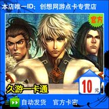 久游一卡通10元 劲舞团点卡 劲舞团10元1000MB点卡 自动发货