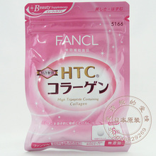 日本FANCL胶原蛋白片30日5166 好い商品安く