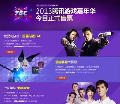 <em>2014年上海cj</em>动漫展<em>门票</em>(第十二届chinajoy游戏