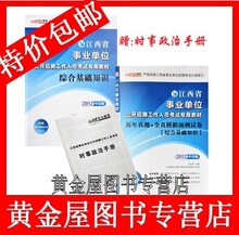 包邮中公2012年江西省事业单位公开招聘考试 综合知识教材+模拟卷
