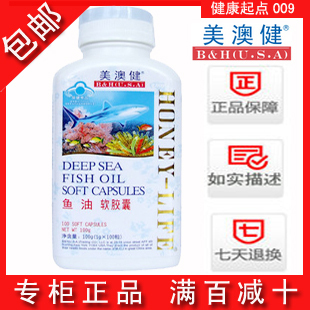  包邮 皇冠信誉 美澳健鱼油软胶囊/原深海鱼油100粒 买一送一赠品