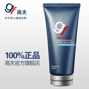 GF<span class=H>高夫</span>官方旗舰店男士经典保湿磨砂<span class=H>洁面</span>乳120g洗面奶化妆品护肤品