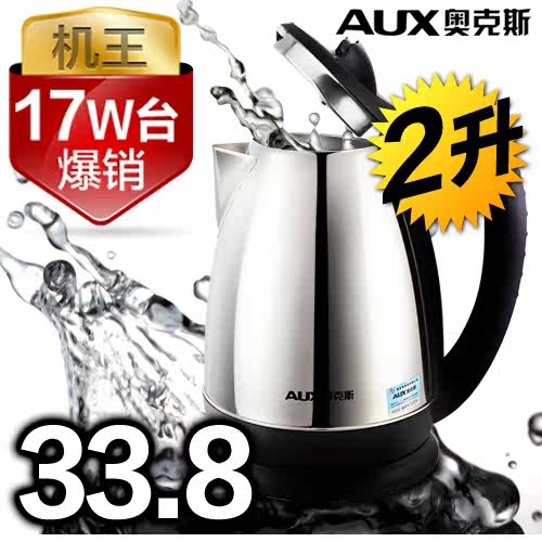 【一淘专享】AUX/奥克斯 12A18 2L 电水壶不锈钢电热水壶烧水壶