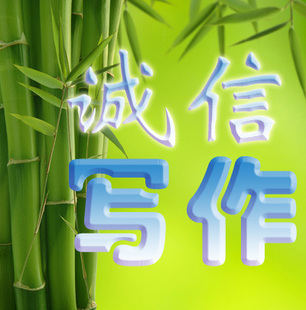 【文章诚信原创代写】议论文/毕业文章(量身定制)
