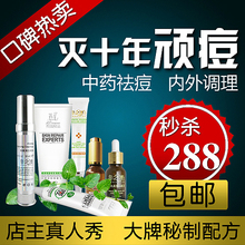 中药祛痘 祛痘印产品热卖 青春痘消痘去痘印去粉刺痤疮