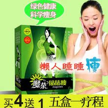 正品台湾魔茶贴贴瘦 睡睡贴 瘦瘦贴 送易抹瘦 5盒一疗程买四送一