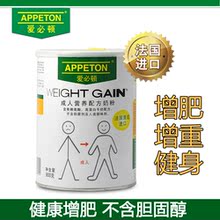 Appeton爱必顿成人营养奶粉增肥增重健身增肌天然高蛋白法国进口