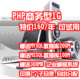PHP 1G虚拟主机空间