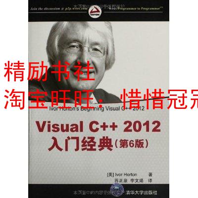 正版书籍\Visual C++2012入门经典(第6版)\/霍尔