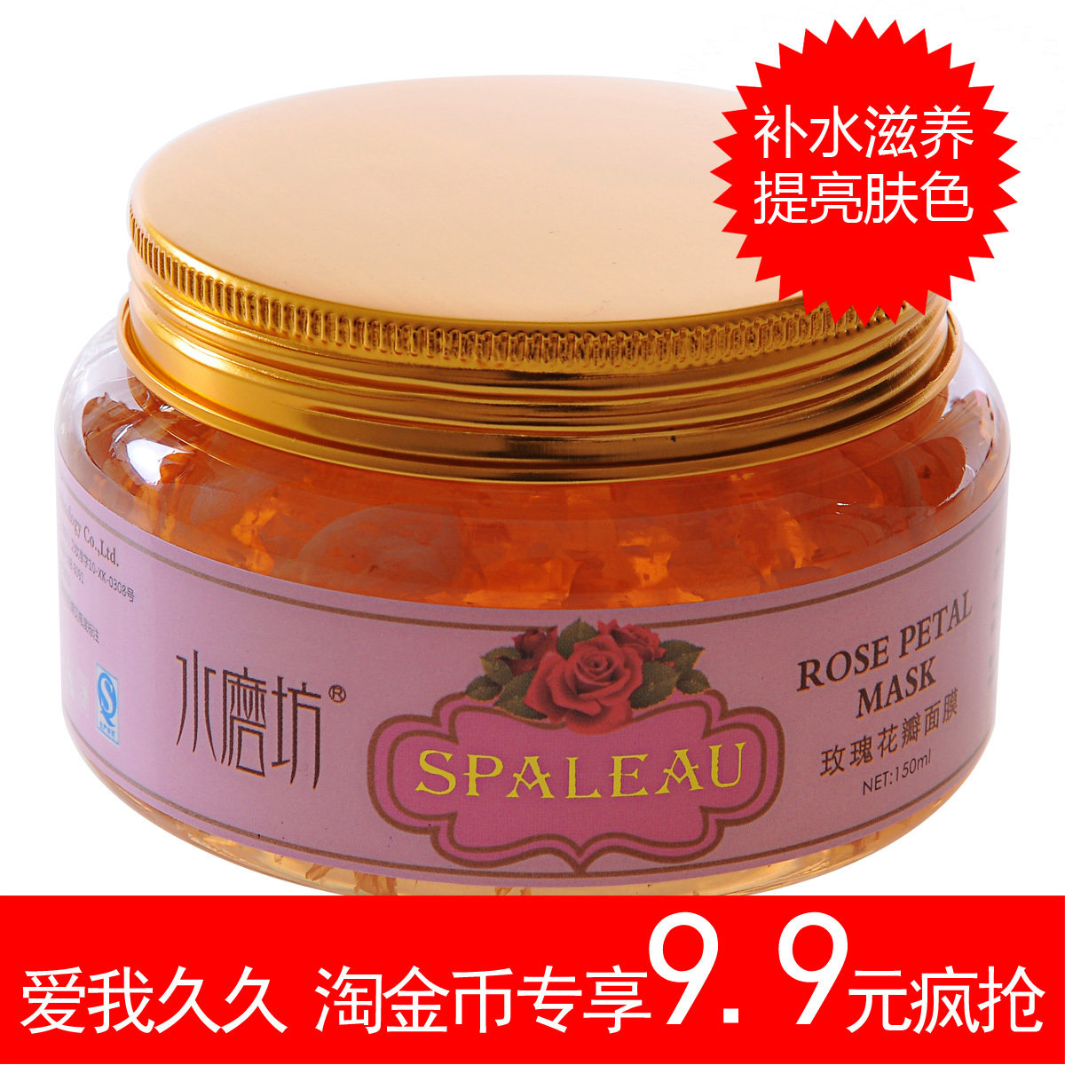 淘金币爆款 水磨坊㊣玫瑰花瓣睡眠面膜 免洗补水保湿亮色
