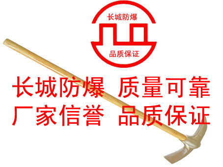 长城防爆工具防爆镐防爆尖扁铜镐防爆尖扁铜镐铜镐头防爆镐防爆镐在类目 农机/农具/农膜, 农业工具, 镐中 - 来自Buy2taobao.com提供专业的淘宝代购服务
