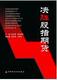 决胜股指期货》 网上金融书店