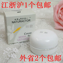 包邮 Meiko明艳遮瑕粉底膏 明艳遮瑕膏 正品 130 140 141 151