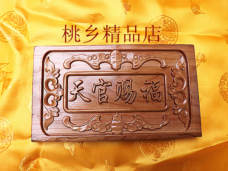 开光桃木天官赐福挂盘纯桃木制作量大优惠风水宝物镇宅辟邪|msdalam kategori Aksesori rumah, ukiran, ukiran kayu - dari Buy2taobao.com untuk memberikan perkhidmatan ejen Taobao profesional membeli