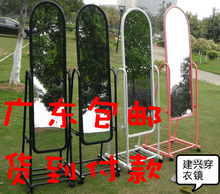 广东包邮 货到付款 全身镜 穿衣镜 试衣镜 仪容镜 镜子 只发广东