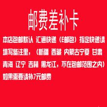 补差价7元