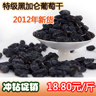  五折促销 新疆特产特级黑加仑葡萄干无核野生黑葡萄干500g4斤包邮