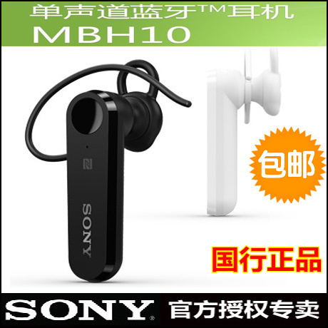 SONY索尼 MBH10单声道蓝牙耳机 NFC功能 国