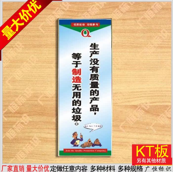 生产没有质量的产品等于制造无用的垃圾现场管理标语挂图挂牌定做在类目 电子词典/电纸书/文化用品, 教学演示/展示告示用品, 展板中 - 来自Buy2taobao.com提供专业的淘宝代购服务
